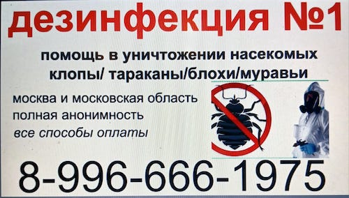 Клоп таракан даарылайбыз...!!! Клоп таракан даарылайбыз...!!!