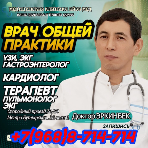 СТОМАТОЛОГИЯ АНАЛИЗЫ УЗИ, ЭКГ, КАПЕЛЬНИЦА, ЫССЫК УКОЛ НЕВРОЛОГ ТЕРАПЕВТ ЛОР КАРДИОЛОГ СТОМАТОЛОГИЯ АНАЛИЗЫ УЗИ, ЭКГ, КАПЕЛЬНИЦА, ЫССЫК УКОЛ НЕВРОЛОГ ТЕРАПЕВТ ЛОР КАРДИОЛОГ