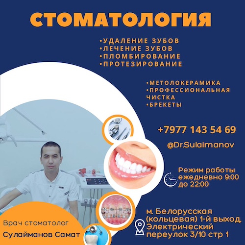 СТОМАТОЛОГИЯ О8:00 до 22:00 метро Белорусская СТОМАТОЛОГИЯ О8:00 до 22:00 метро Белорусская